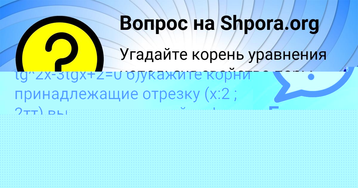 Картинка с текстом вопроса от пользователя Есения Барышникова